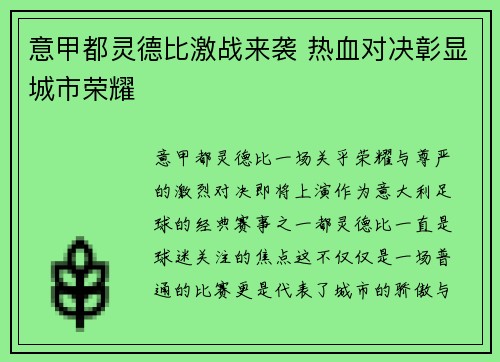意甲都灵德比激战来袭 热血对决彰显城市荣耀