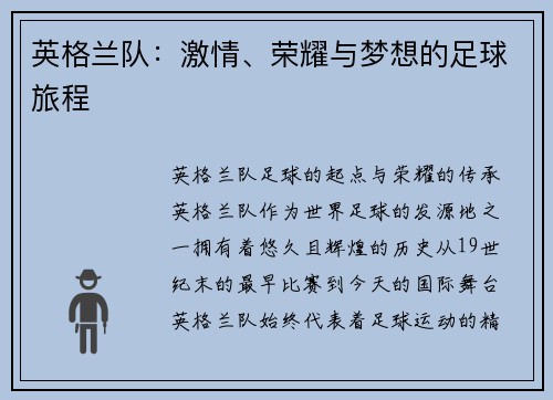 英格兰队：激情、荣耀与梦想的足球旅程