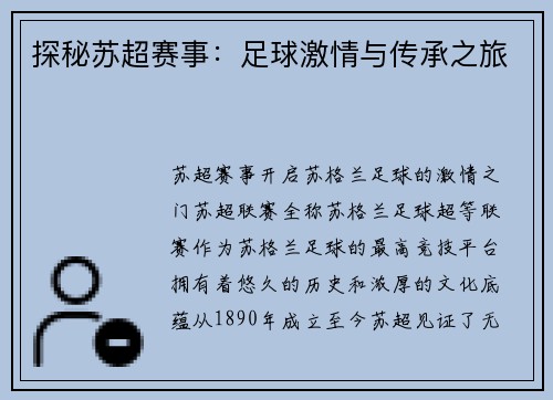 探秘苏超赛事：足球激情与传承之旅