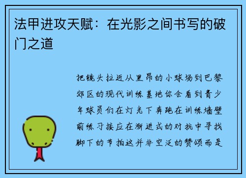 法甲进攻天赋：在光影之间书写的破门之道
