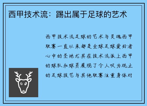 西甲技术流：踢出属于足球的艺术