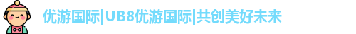 优游国际|UB8优游国际|共创美好未来